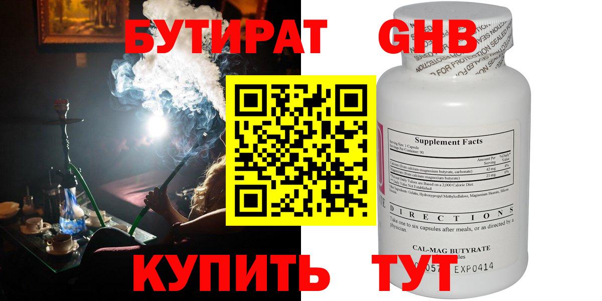 БУТИРАТ 99% Кингисепп