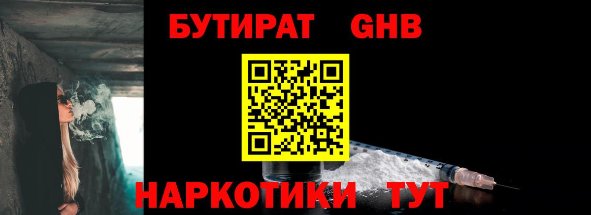 БУТИРАТ BDO 33%  Вход с VPN  Кингисепп 
