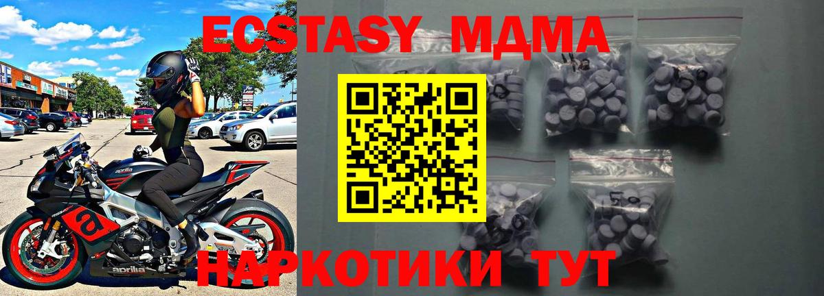 Ecstasy MDMA  ЭКСТАЗИ XTC  маркетплейс клад  Вход с VPN  Кингисепп  Ecstasy 