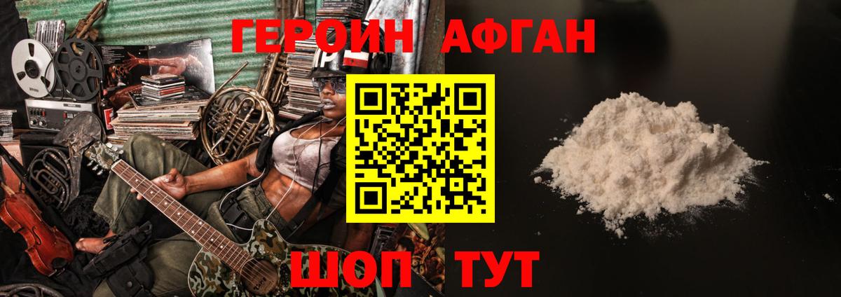 Героин Афган Кингисепп