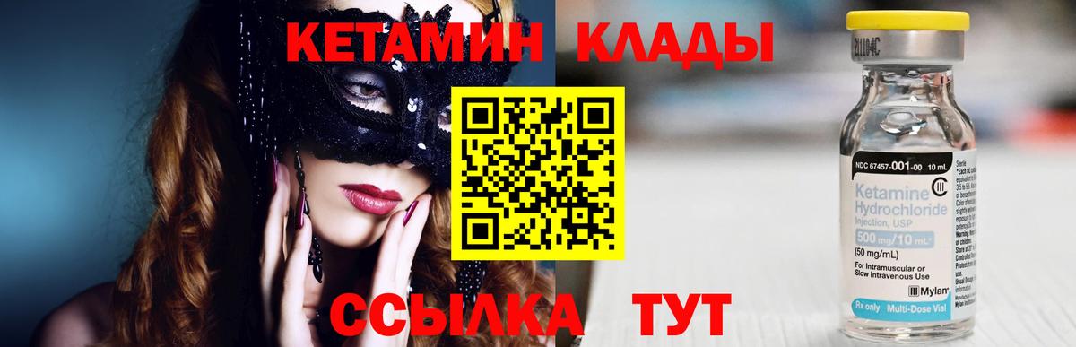 Кетамин VHQ Кингисепп