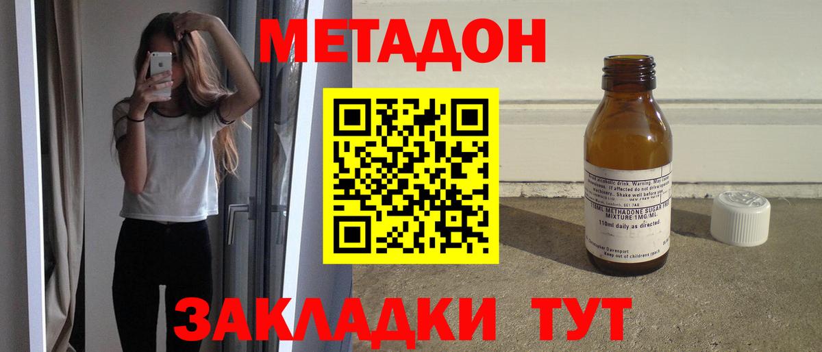 Метадон methadone  МЕТАДОН кристалл  Кингисепп  Вход с VPN 