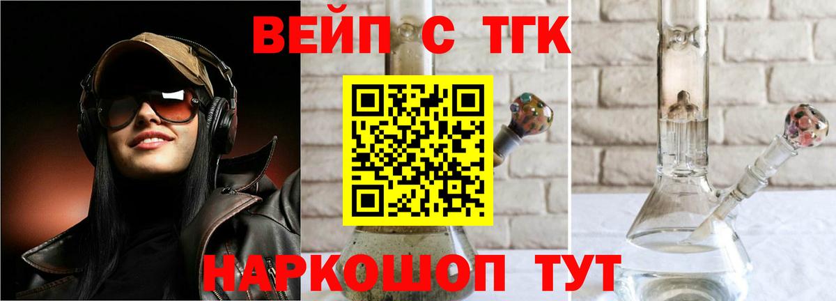 продажа наркотиков  ТГК THC oil  ТГК жижа  Вход с VPN  Кингисепп 